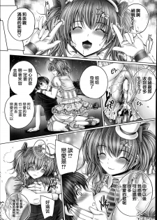 [Otone] Oneechan wa Minna no Idol! ? (COMIC Megastore Alpha 2014-08) [Chinese] [2DJ汉化组] - page 24