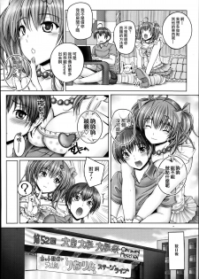 [Otone] Oneechan wa Minna no Idol! ? (COMIC Megastore Alpha 2014-08) [Chinese] [2DJ汉化组] - page 5