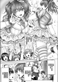 [Otone] Oneechan wa Minna no Idol! ? (COMIC Megastore Alpha 2014-08) [Chinese] [2DJ汉化组] - page 7