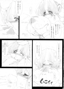 (C63) [Shoujo Kousaku (eltole)] The Legends of Elle [Angel of Milk and Honey] - page 14