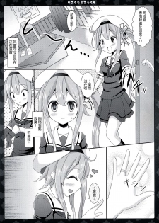 (SC65) [Sweet Candle (Sakuraizumi Yuu)] Sakura iro Chikku (Kantai Collection -KanColle-) [Chinese] [CE家族社] - page 6