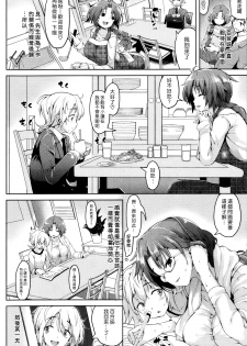 [Karochii] You Live With… [Chinese] [漢化組漢化組] - page 2