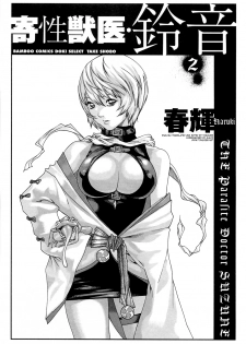 [Haruki] Kisei Juui Suzune (Parasite Doctor Suzune) Vol.02 - CH10-12 - page 4