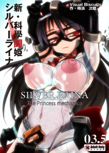 [Visual Biscuits (Tokihama Jiro)] Shin ・Kagaku Touki Silver Raina 03.5 [Chinese] [NPC中文化] - page 1