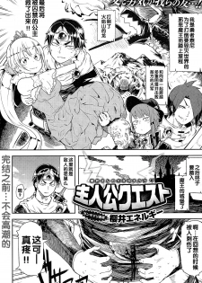 [櫻井エネルギー] 主人公クイスト [CN] - page 1