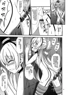 [Aiirosakura (Aikawa Ryou)] Kuubo Wo-Kyuu-chan no Amatsukaze Yuri Dorei Choukyou -Shiri Dorei Keiyaku Hen- (Kantai Collection -KanColle-) [Chinese] [无毒汉化组] [Digital] - page 15