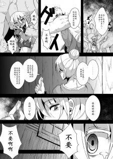 [ro] Ookami to Akazukin Ch. 3 (Monthly QooPA 2014-11) [Chinese] [落莲汉化组] [Digital] - page 11