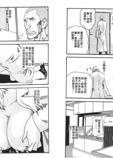 [Haruki] Kisei Juui Suzune Vol.2 (Chinese) - page 47