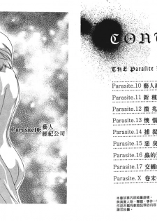 [Haruki] Kisei Juui Suzune Vol.2 (Chinese) - page 4