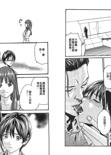 [Haruki] Kisei Juui Suzune Vol.2 (Chinese) - page 46