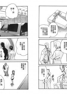 [Haruki] Kisei Juui Suzune Vol.2 (Chinese) - page 45