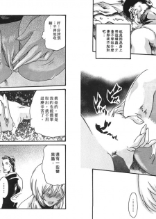 [Haruki] Kisei Juui Suzune Vol.2 (Chinese) - page 43