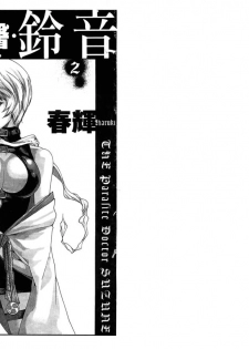 [Haruki] Kisei Juui Suzune Vol.2 (Chinese) - page 2