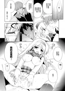 (SC65) [Korisuya (Korisu)] Fall For Me [Chinese] [脸肿汉化组] - page 18