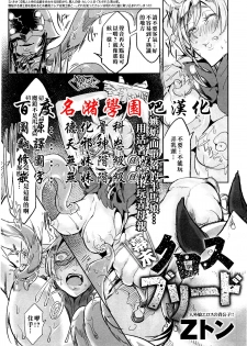 [Z-ton] Bakumatsu Cross breed (COMIC anthurium 018 2014-10) [Chinese] [名潴學園漢化] - page 1