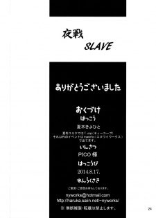 (C86) [T.cop (Natsuki Kiyohito)] Yasen SLAVE (Kantai Collection -KanColle-) [English] [CGrascal] - page 25