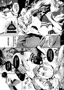 [RE:LAY (Kuroiwa Madoka)] PL/RAY USA (Nisekoi) [Chinese] [通渠汉化] - page 17