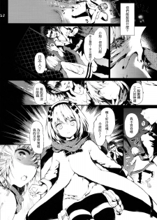 [RE:LAY (Kuroiwa Madoka)] PL/RAY USA (Nisekoi) [Chinese] [通渠汉化] - page 12