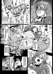 [Aodouhu (Neromasin)] Kuro Maguro no Maou-sama! (Hataraku Maou-sama!) [Chinese] [涂鸦個人漢化] [Digital] - page 10