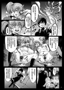 [Aodouhu (Neromasin)] Kuro Maguro no Maou-sama! (Hataraku Maou-sama!) [Chinese] [涂鸦個人漢化] [Digital] - page 32