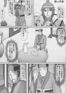 (C80) [Kyoten Heichou (Iwai Takeshi)] Koutei wo Umu Onna (Dynasty Warriors) - page 18