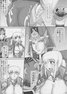 (C80) [Kyoten Heichou (Iwai Takeshi)] Koutei wo Umu Onna (Dynasty Warriors) - page 5