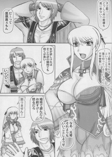 (C80) [Kyoten Heichou (Iwai Takeshi)] Koutei wo Umu Onna (Dynasty Warriors) - page 4