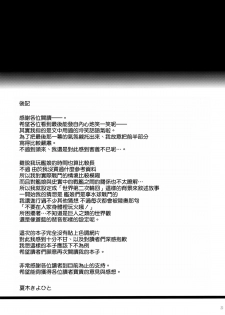 (C85) [T.cop (Natsuki Kiyohito)] Futagoyama Nobore! (Kantai Collection -KanColle-) [Chinese] [空気系☆漢化] - page 25