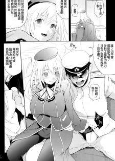 (C85) [T.cop (Natsuki Kiyohito)] Futagoyama Nobore! (Kantai Collection -KanColle-) [Chinese] [空気系☆漢化] - page 8