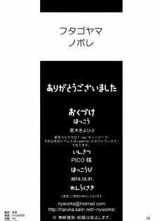 (C85) [T.cop (Natsuki Kiyohito)] Futagoyama Nobore! (Kantai Collection -KanColle-) [Chinese] [空気系☆漢化] - page 26