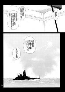 (C85) [T.cop (Natsuki Kiyohito)] Futagoyama Nobore! (Kantai Collection -KanColle-) [Chinese] [空気系☆漢化] - page 24