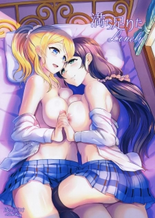 (C86) [BRIO (YO)] Michitarita Lonely (Love Live!) [English] [Yuri-ism] - page 1