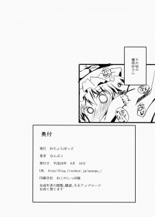 (C86) [Nechorapoddo (Nanpuu)] Oshioki Flan (Touhou Project) - page 23