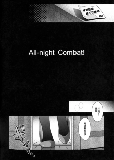(C86) [HMA (Hiyoshi Hana)] All-night Combat! (Kantai Collection -KanColle-) [Chinese] [无毒汉化组] - page 4