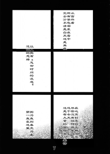 (C71) [Sunset Dreamer (Chachaki Noriyuki)] Fuyu Gomori (Detective Conan) [Chinese] - page 6