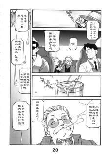 (C71) [Sunset Dreamer (Chachaki Noriyuki)] Fuyu Gomori (Detective Conan) [Chinese] - page 19