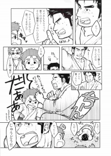 [Aun (Inuo)] fighter [Digital] - page 12