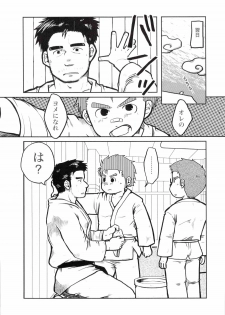 [Aun (Inuo)] fighter [Digital] - page 10