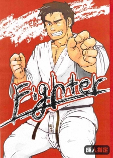 [Aun (Inuo)] fighter [Digital] - page 1