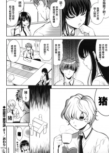 [Yasui Riosuke] Renai Fuyou Gakuha Ch. 1-2 [Chinese] [YuLong&FengXin] - page 20