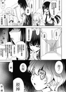 [Yasui Riosuke] Renai Fuyou Gakuha Ch. 1-2 [Chinese] [YuLong&FengXin] - page 11