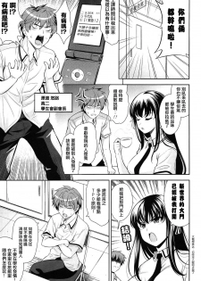 [Yasui Riosuke] Renai Fuyou Gakuha Ch. 1-2 [Chinese] [YuLong&FengXin] - page 19