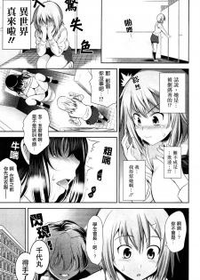 [Yasui Riosuke] Renai Fuyou Gakuha Ch. 1-2 [Chinese] [YuLong&FengXin] - page 23