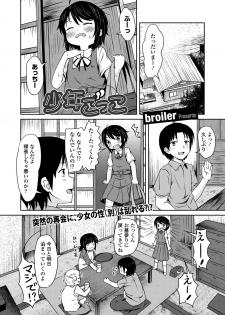 [broiler] Shounen Gokko (Dansou Joshi) [Digital] - page 2