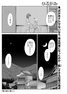 [Tsuya Tsuya] Hirugao Ch. 1-2, 4, 14-32 - page 21