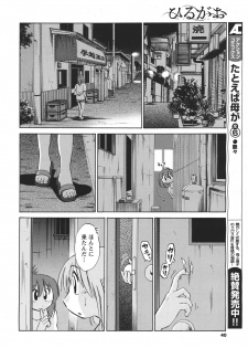 [Tsuya Tsuya] Hirugao Ch. 1-2, 4, 14-32 - page 49