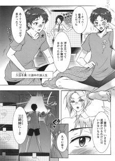 [Honda Arima] Sanshimai no Omocha - The Slave of Three Sisters Ch. 1-3 - page 4