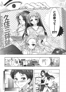 [Honda Arima] Sanshimai no Omocha - The Slave of Three Sisters Ch. 1-3 - page 7