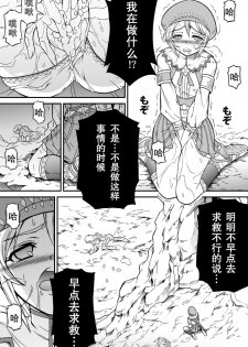 [Yokohama Junky (Makari Tohru)] Solo Hunter no Seitai 4.1 THE SIDE STORY (Monster Hunter) [Chinese] [无毒汉化组] - page 16