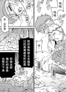 [Yokohama Junky (Makari Tohru)] Solo Hunter no Seitai 4.1 THE SIDE STORY (Monster Hunter) [Chinese] [无毒汉化组] - page 24